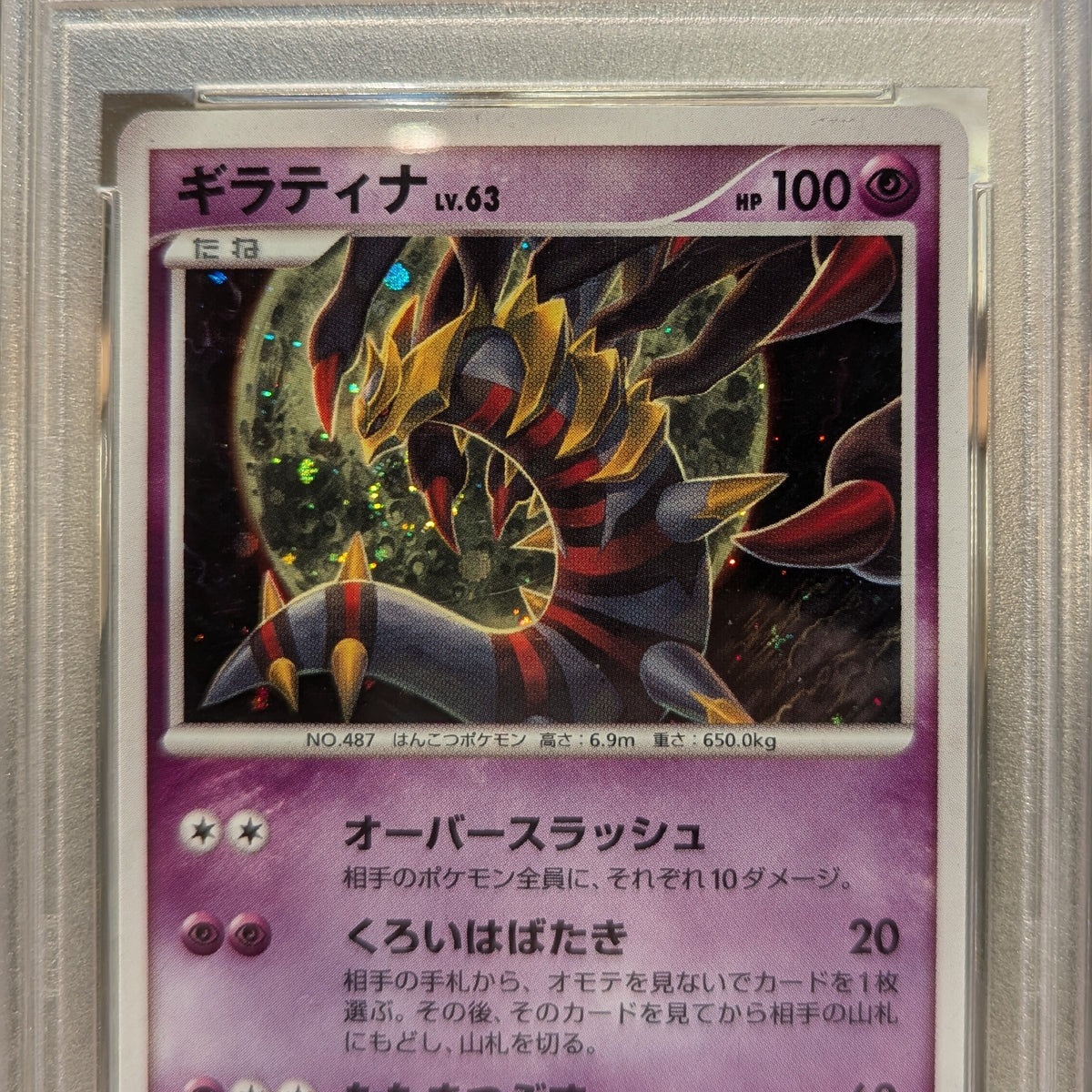 Pokemon TCG Graded Card: 2008 Giratina-Holo Japanese 1st Edition #51 P   Vancity CJ Trading Cards