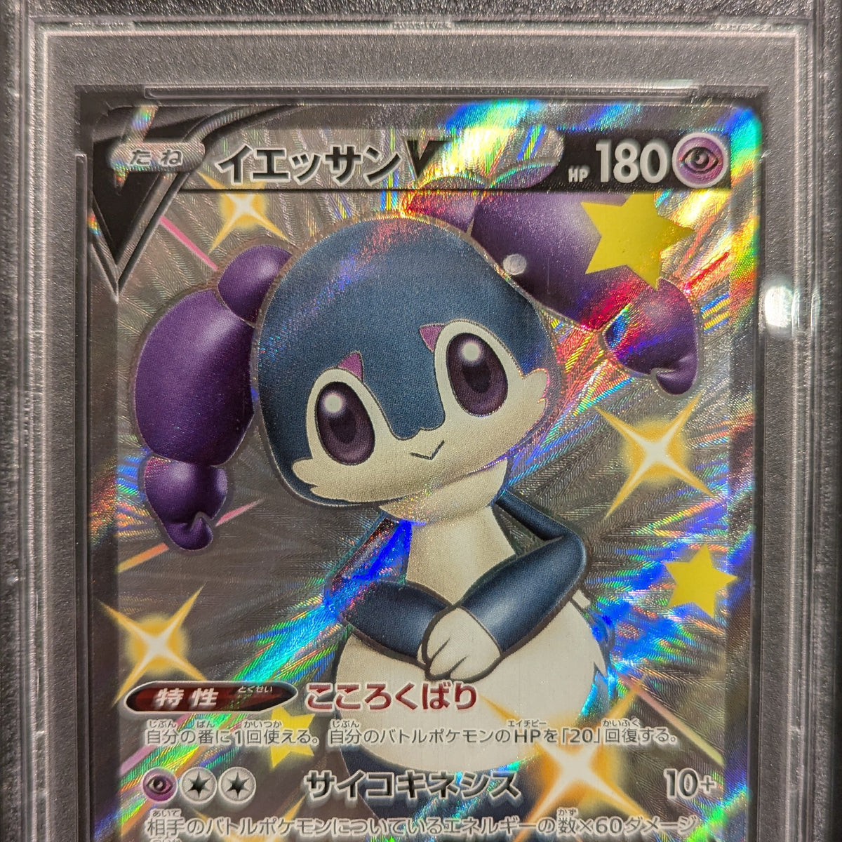 SOLD] Pokemon TCG Graded Card: 2020 Indeedee V Japanese #316 PSA 10 –  Vancity CJ Trading Cards