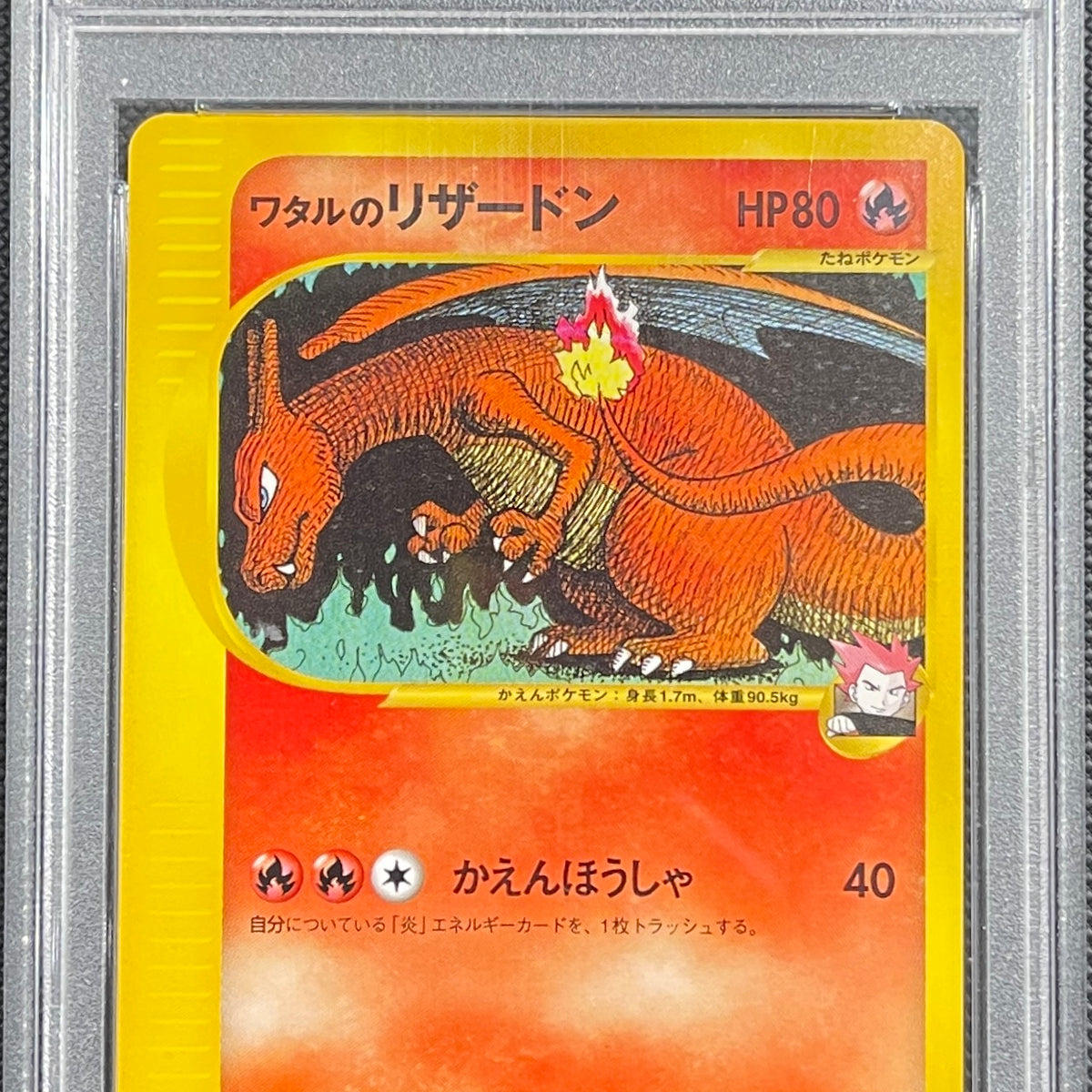 Pokemon TCG Graded Card: 2001 VS Lance's Charizard (1st Edition) Japan Vancity CJ Trading Cards Pokemon TCG Graded Card: 2001 VS Lance's Charizard (1st Edition) Japan Vancity CJ Trading Cards