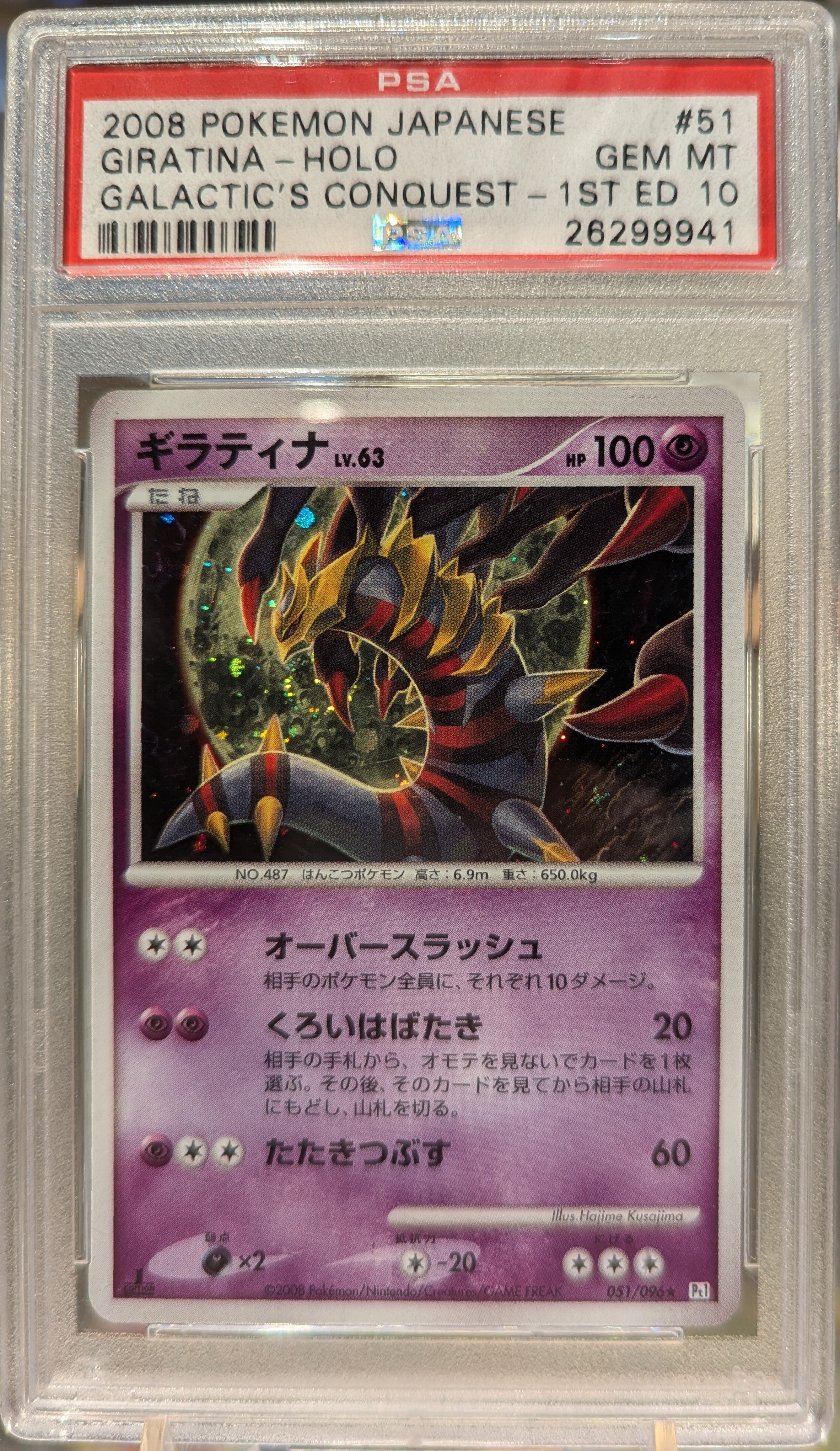 Pokemon TCG Graded Card: 2008 Giratina-Holo Japanese 1st Edition