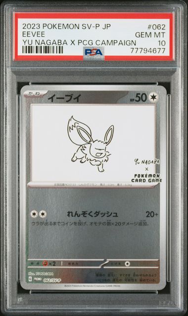 SOLD] Pokemon TCG Graded Card: 2023 Eevee (Yu Nagaba) #062 PSA 10