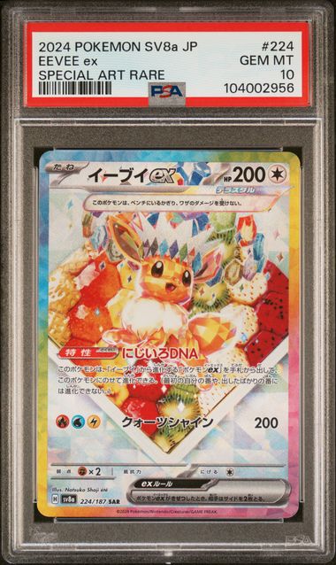 Pokemon TCG Graded Card: 2024 Eevee ex Japanese #224/187 PSA 10 Pokemon TCG Graded Card: 2024 Eevee ex Japanese #224/187 PSA 10
