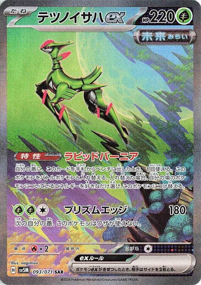 Iron Leaves ex - 093/071