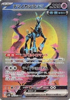 Iron Crown ex - 094/071