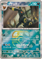 Umbreon (Master Ball Pattern)