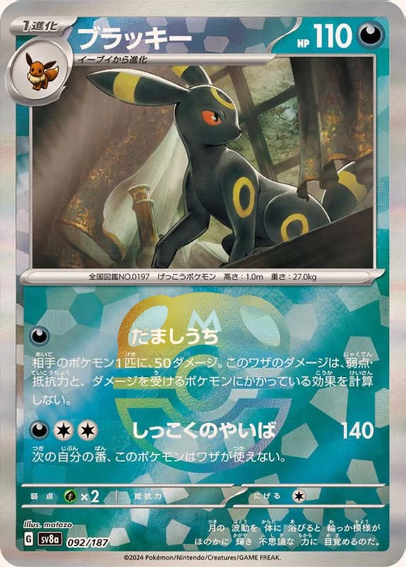 Umbreon (Master Ball Pattern)