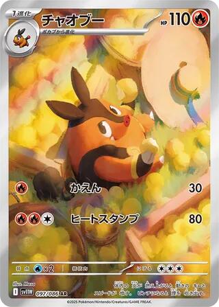Pignite - 097/086 [SV11W - 097/086] – Vancity CJ Trading Cards