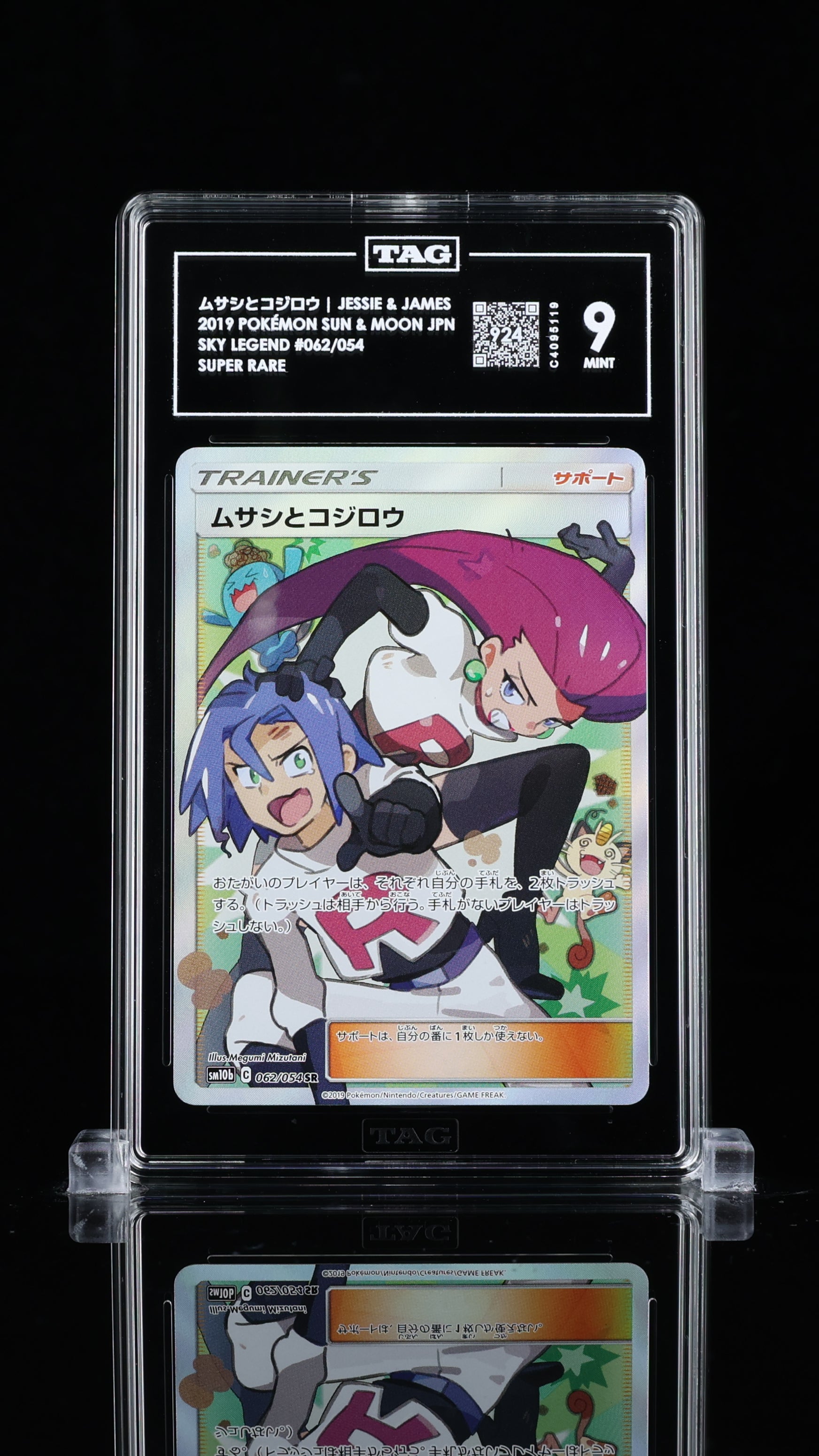 2019JESSIE❗️ SOLD] Pokemon TCG Graded Card: 2019 Trainer's: Jessie & James