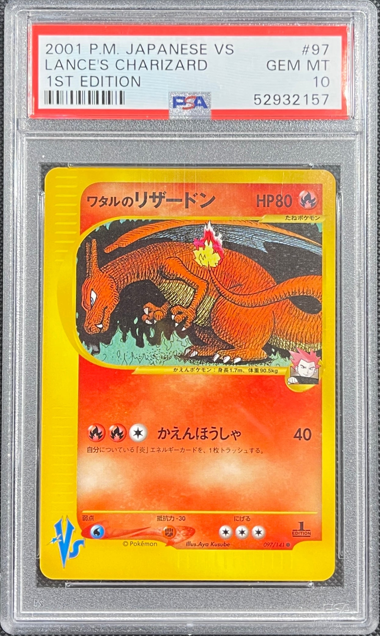ポケモンカード vs e ワタルのリザードン ワタルのリザードン ポケモンカードVSの通販 土日祝休@magi公式